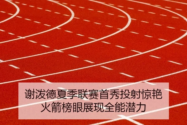 xie-po-de-xia-ji-lian-sai-shou-xiu-tou-she-jing-yan-huo-jian-bang-yan-zhan-xian-quan-neng-qian-li-2-542.jpg